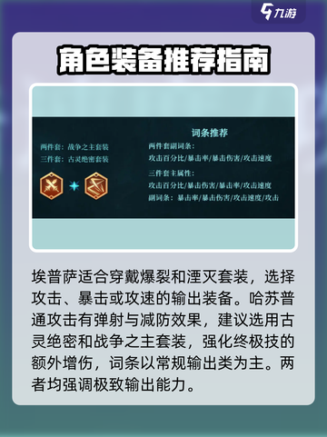 潮汐守望者装备搭配🔥游戏高手必备🎉截图7