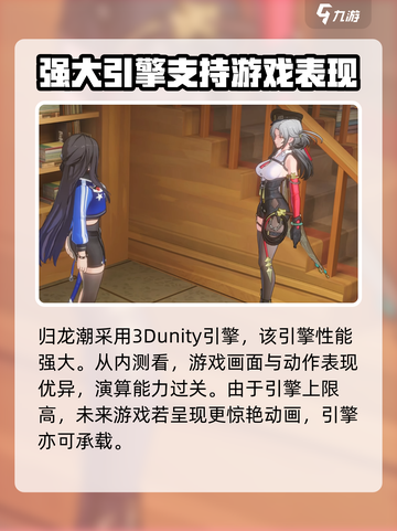 归龙潮游戏引擎大起底🔥配置要求全解析！截图2
