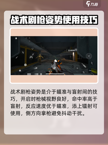 三角洲行动战术剧枪姿势有什么用介绍截图2