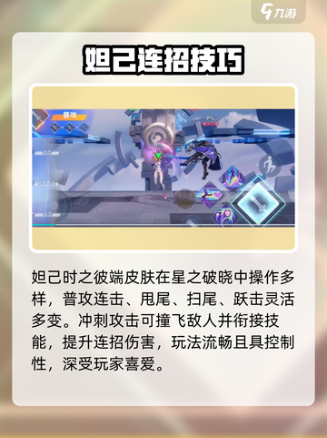 🎮王者荣耀妲己破晓觉醒！秒杀技能曝光！截图2