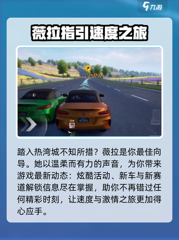 《极品飞车》集结薇拉🔥角色揭秘💥GameManager截图2