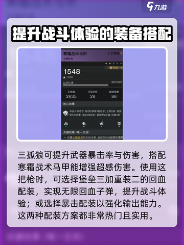 七日世界短剑冰雨配装推荐介绍截图3
