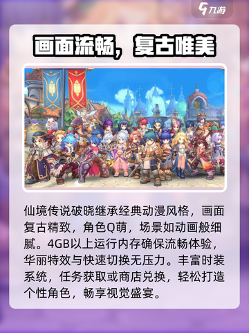 《仙境传说破晓》配置曝光！🔥截图3