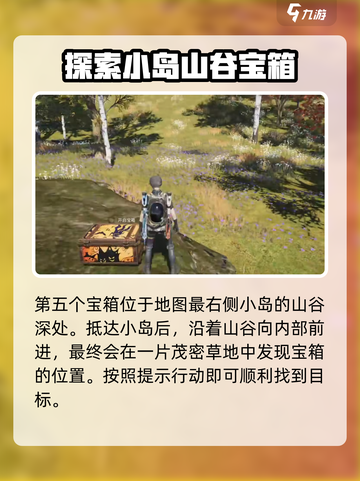 七日世界雪国人生永恒岛宝箱怎么获得介绍截图4