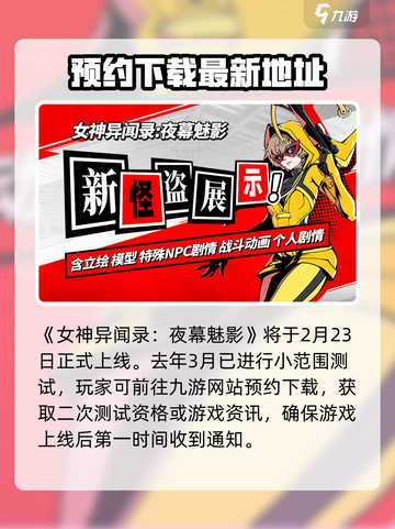 女神异闻录手游🔥上线时间大曝光！🔥截图2