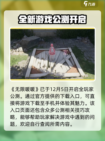 无限暖暖内测结束了吗介绍截图2