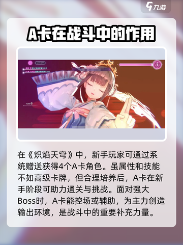 炽焰天穹🔥：A卡神级作用揭秘，游戏党必看！截图4
