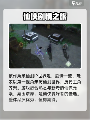 仙剑世界🔥超凡评测，游戏党必看！💥截图5