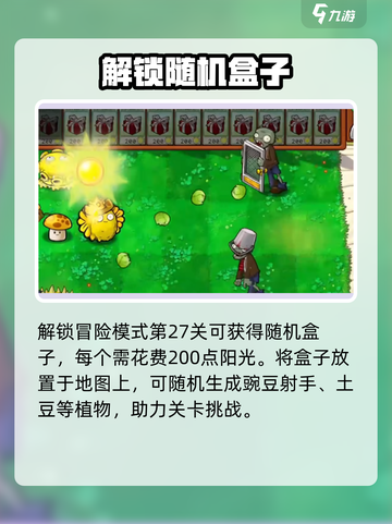 植物大战僵尸🎲随机盒必开神卡！截图2