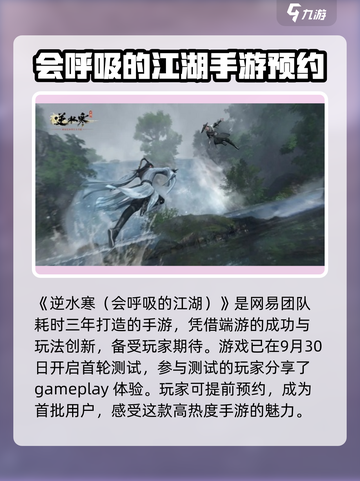 逆水寒手游🔥公测时间终于揭晓啦！💥截图2