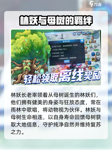 龙石战争林妖长老是谁介绍截图2