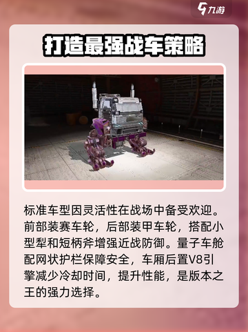 创世战车最强🔥战车推荐，轻松碾压全场！截图4
