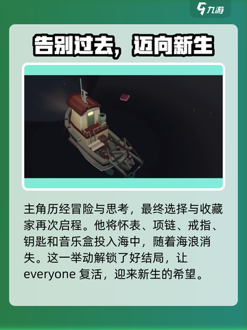 渔帆暗涌全结局✔达成条件汇总！游戏党必看截图2