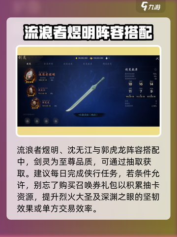 剑灵2剑灵搭配阵容攻略介绍截图3