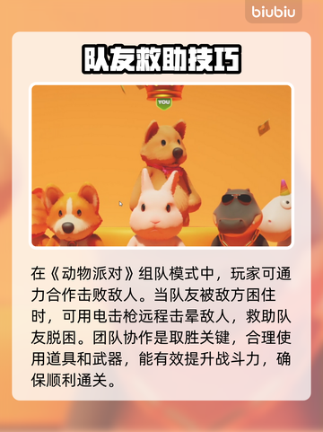 动物派对电击枪效果🔥游戏必备神器⚡截图3