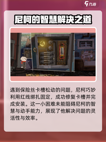 落日山丘保险丝位置🔥超简单获取方式分享！🎮截图6