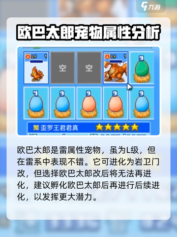 大航海探险物语欧巴太郎怎么孵化介绍截图2