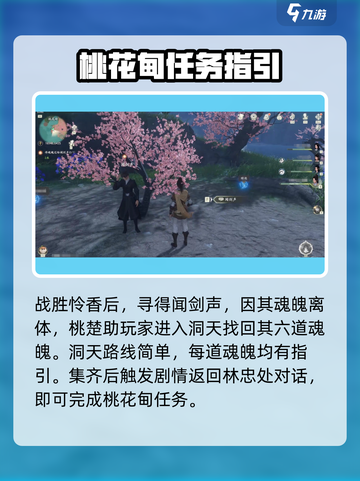 仙剑世界魂魄任务怎么完成介绍截图4