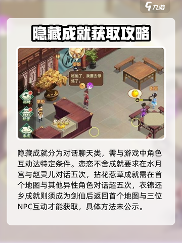 仙剑奇侠传之新的开始隐藏成就有哪些介绍截图2
