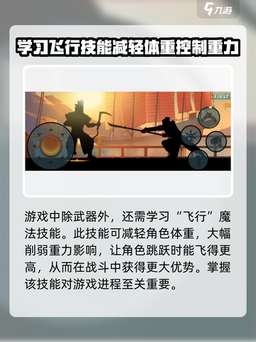 暗影格斗2怎么像黄蜂那样飞介绍截图4