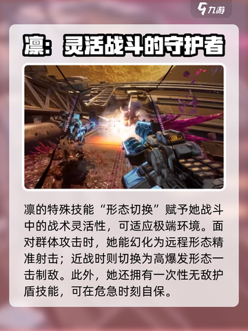 逆战未来战士凛介绍介绍截图3