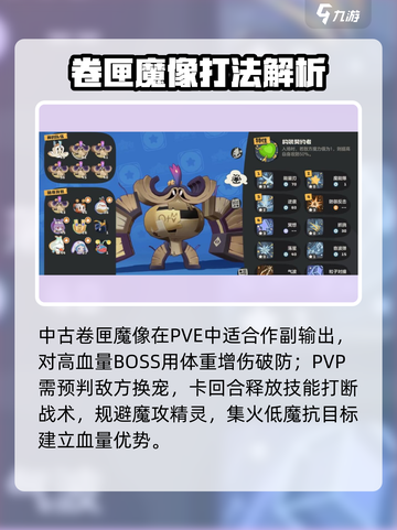 洛克王国世界古卷匣魔像技能搭配攻略介绍截图4