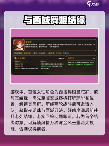大侠立志传🔥NPC结缘终极攻略来啦！截图2