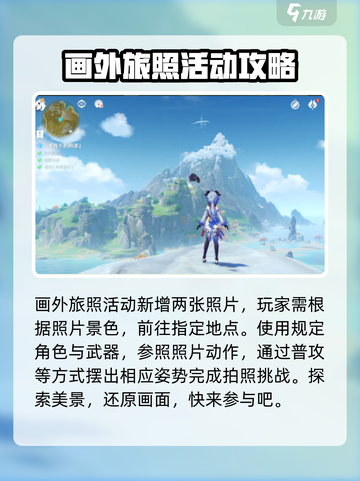 原神画外旅照第三天怎么通关介绍截图2