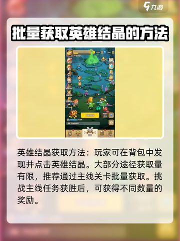 我叫MT归来🔥英雄结晶获取全攻略💎截图2