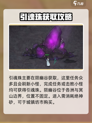 鬼谷八荒引魂珠怎么获得介绍截图2