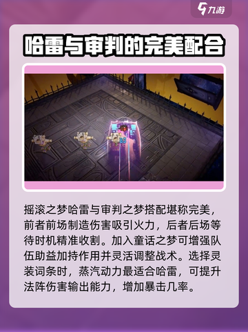 《无尽梦回哈雷》哈雷角色🔥强度全解析！截图3