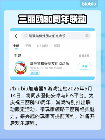 凯蒂猫和好朋友们点点乐上线日期终于曝光啦！💥✨截图2