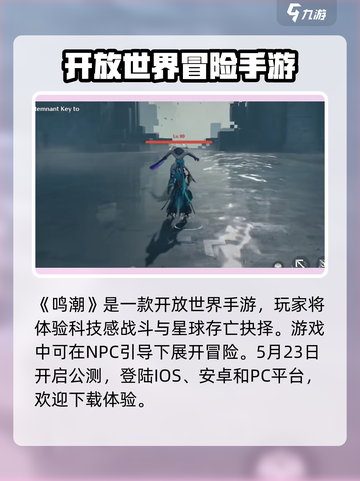 鸣潮🔥全平台上线！跨设备畅玩新体验🎮截图2