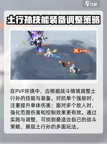 封神幻想世界土行孙怎么样介绍截图4