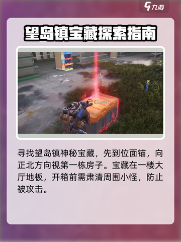 七日世界望岛镇神秘宝藏获取流程介绍截图2
