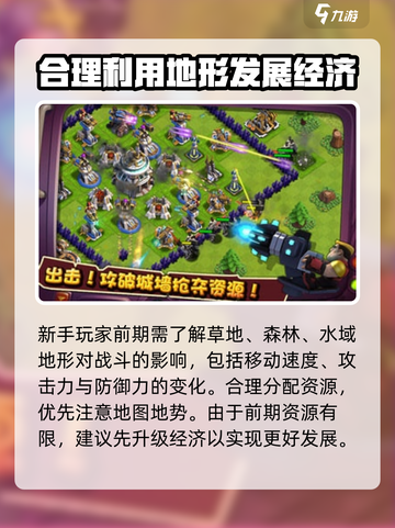 口袋战争攻略介绍截图2