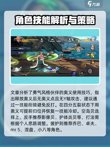 航海王壮志雄心小丑巴基技能是什么介绍截图4