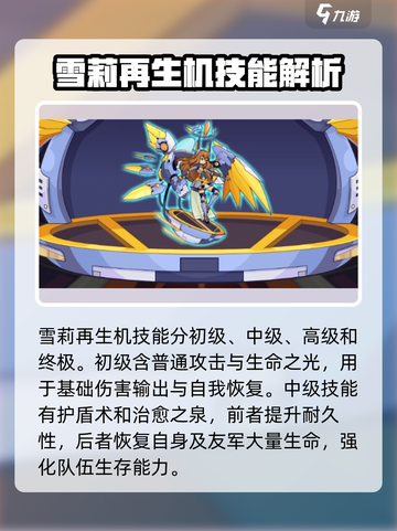 洛克王国手游雪莉再生机怎么样介绍截图2