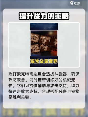荒野起源索克特怎么打介绍截图3