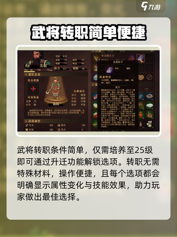 建安外史🔥武将转职秘籍大公开！🎉截图4