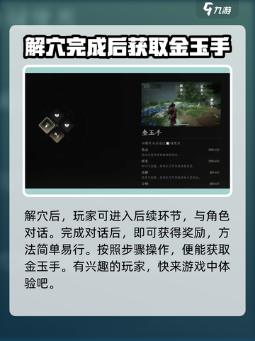 燕云十六声🔥奇术金玉手获取方法大曝光！截图4