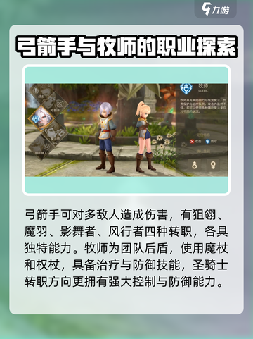 龙之谷世界玩什么职业好介绍截图4