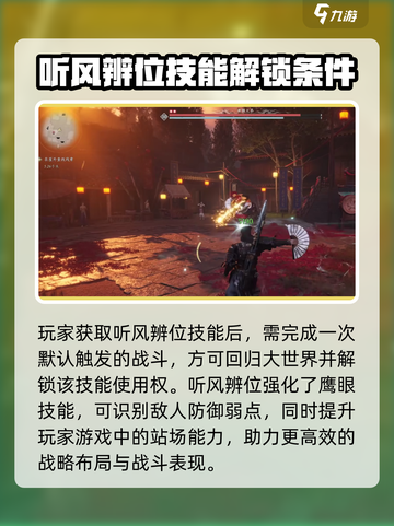 燕云十六声💡听风辨位任务全流程揭秘！截图4