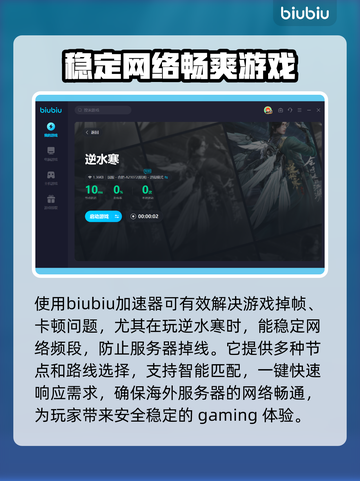 逆水寒掉线？这款加速器🔥让你畅玩无忧！截图4