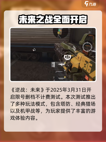 逆战未来测试时间是什么时候介绍截图2