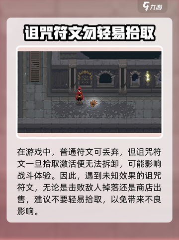 传说法师游戏技巧🔥符文去除方法大公开！截图4