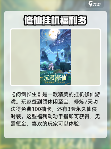 问剑长生🔥玩法分享，下载链接在这里！截图2