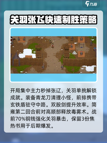 建安外史夏丘攻伐战攻略介绍截图2