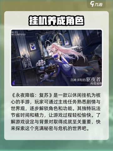 永夜降临复苏玩法详解介绍截图2