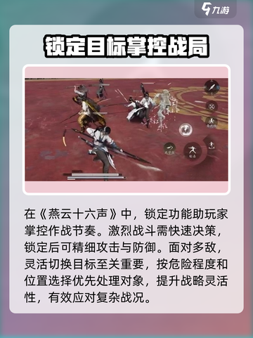 燕云十六声锁敌怎么玩介绍截图4